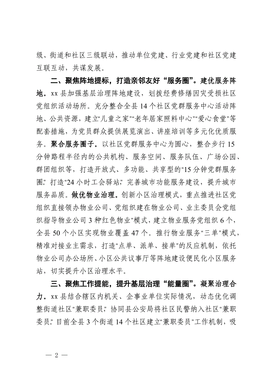 在2024年城市社区高质量发展座谈会暨基层治理工作汇报会上的发言_第2页