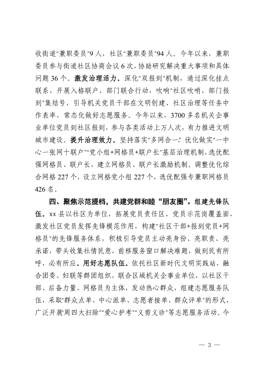 在2024年城市社区高质量发展座谈会暨基层治理工作汇报会上的发言_第3页