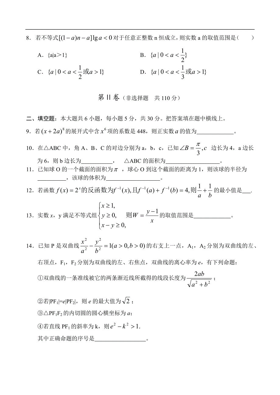 高三文科数学统一测试试题、数学（文科）试题_第2页