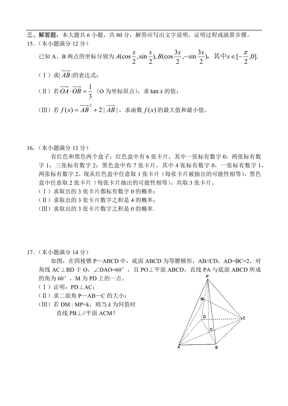 高三文科数学统一测试试题、数学（文科）试题_第3页