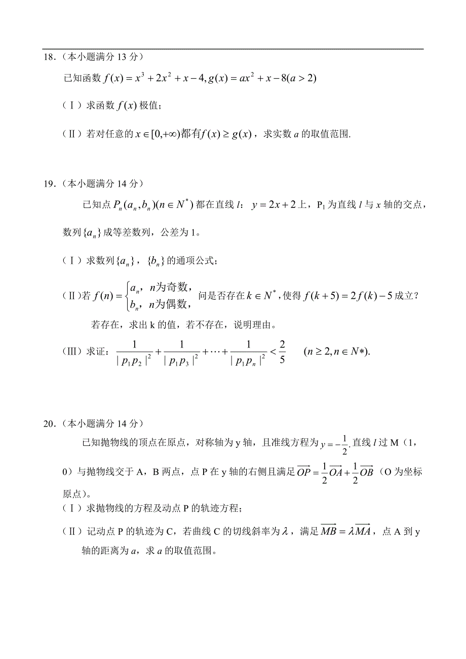 高三文科数学统一测试试题、数学（文科）试题_第4页