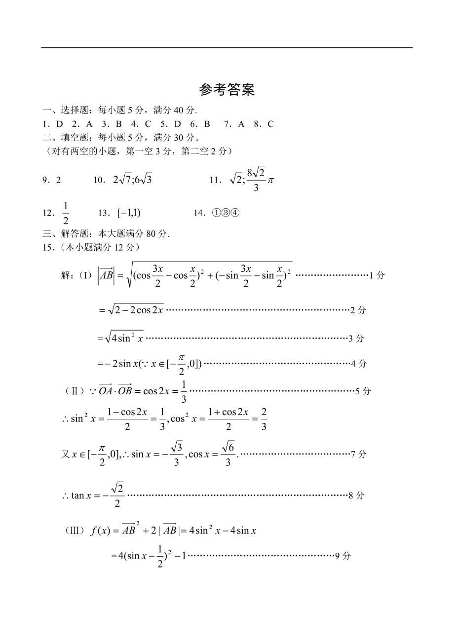 高三文科数学统一测试试题、数学（文科）试题_第5页