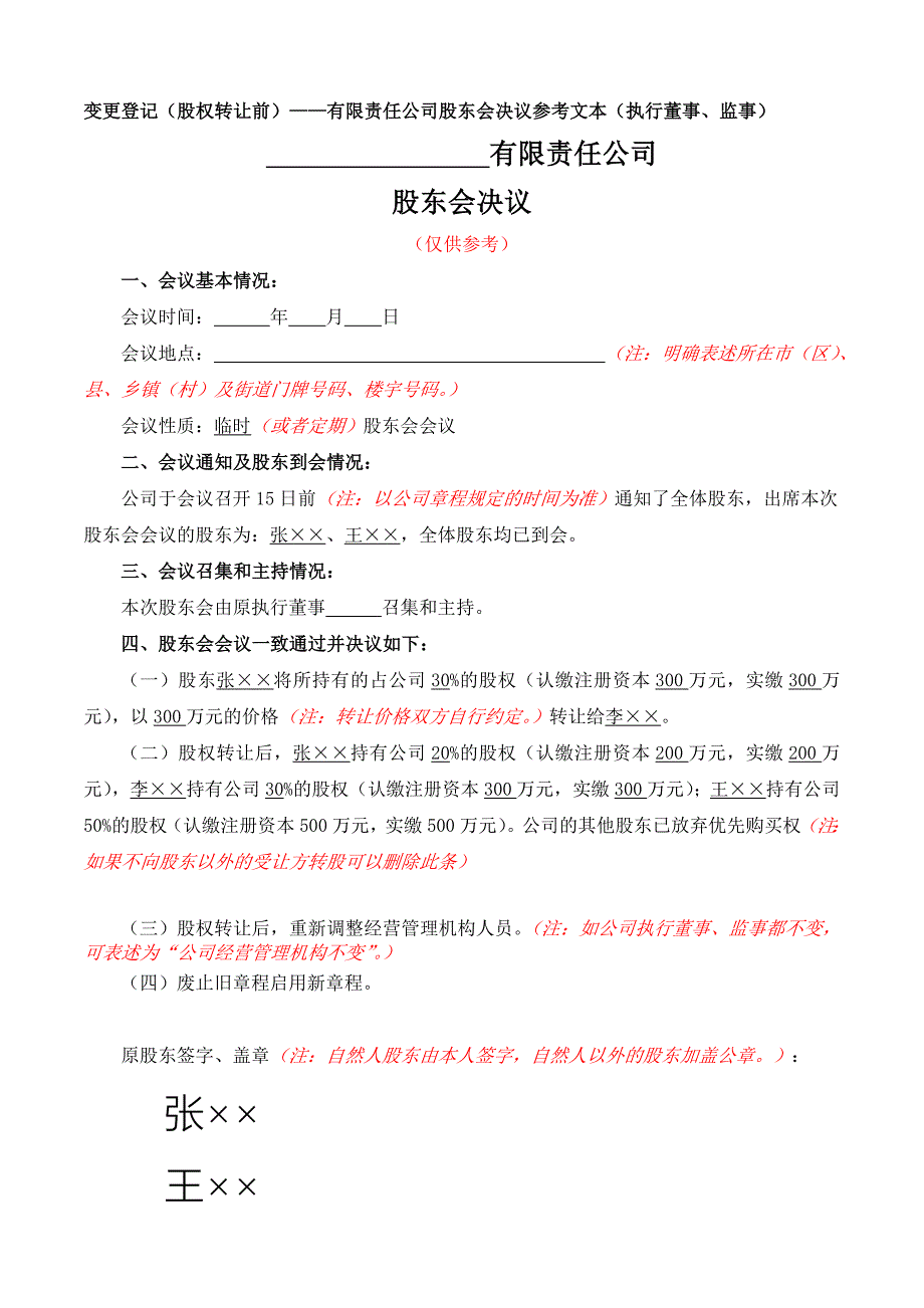 有限公司变更名称、地址、范围、股东、期限、法人、监事、经理变更的股东会决议_第1页