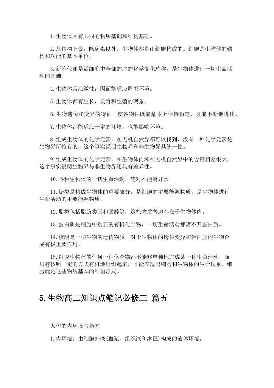 生物高二知识点笔记必修三_第3页