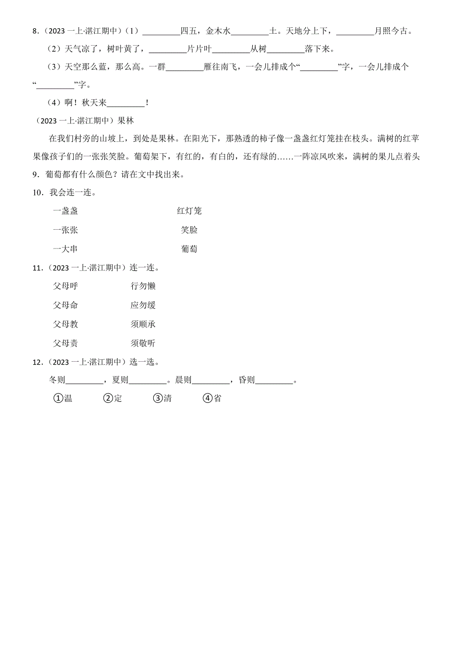 广东省湛江市金城实验学校2023-2024学年一年级语文上学期语文期中考试试卷(学生版)_第2页