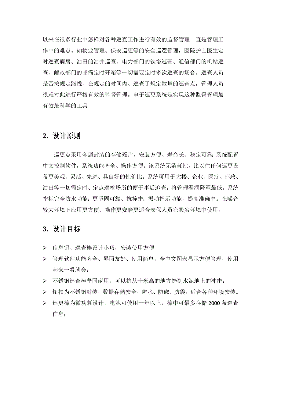 xxx电子巡更系统技术方案模板学习资料_第3页