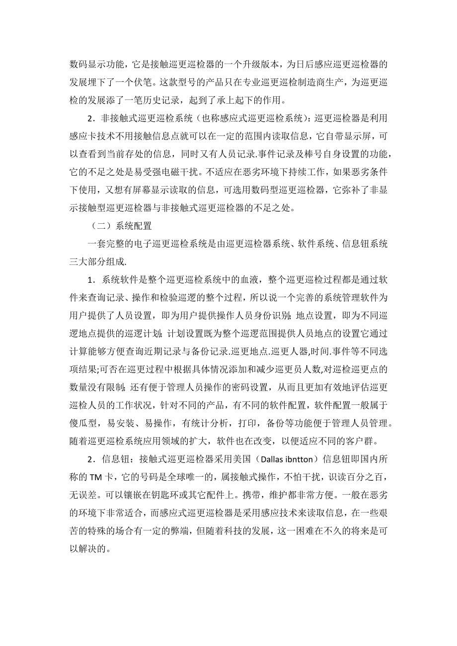 xxx电子巡更系统技术方案模板学习资料_第5页