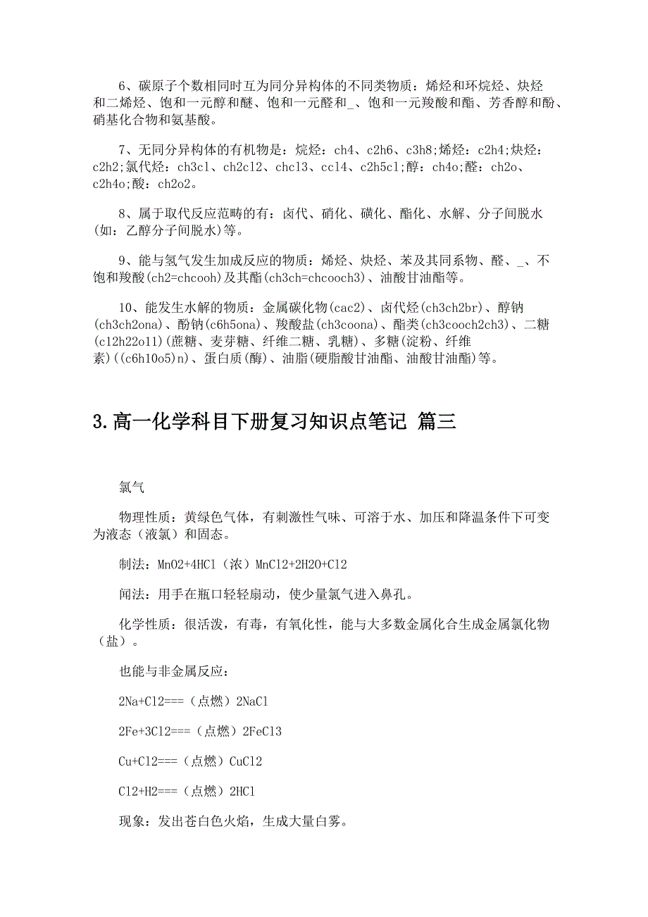 高一化学科目下册复习知识点笔记_第2页