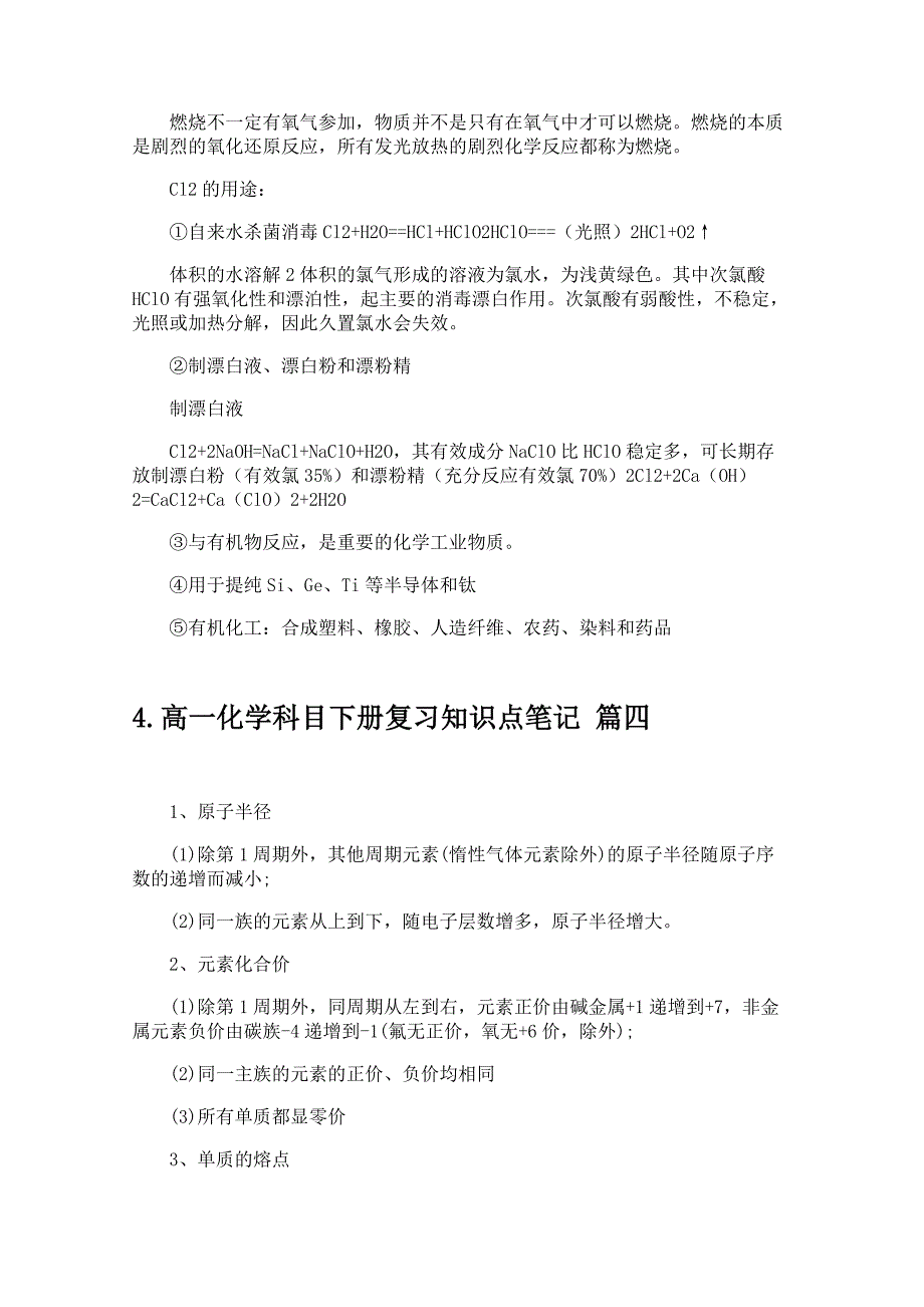 高一化学科目下册复习知识点笔记_第3页