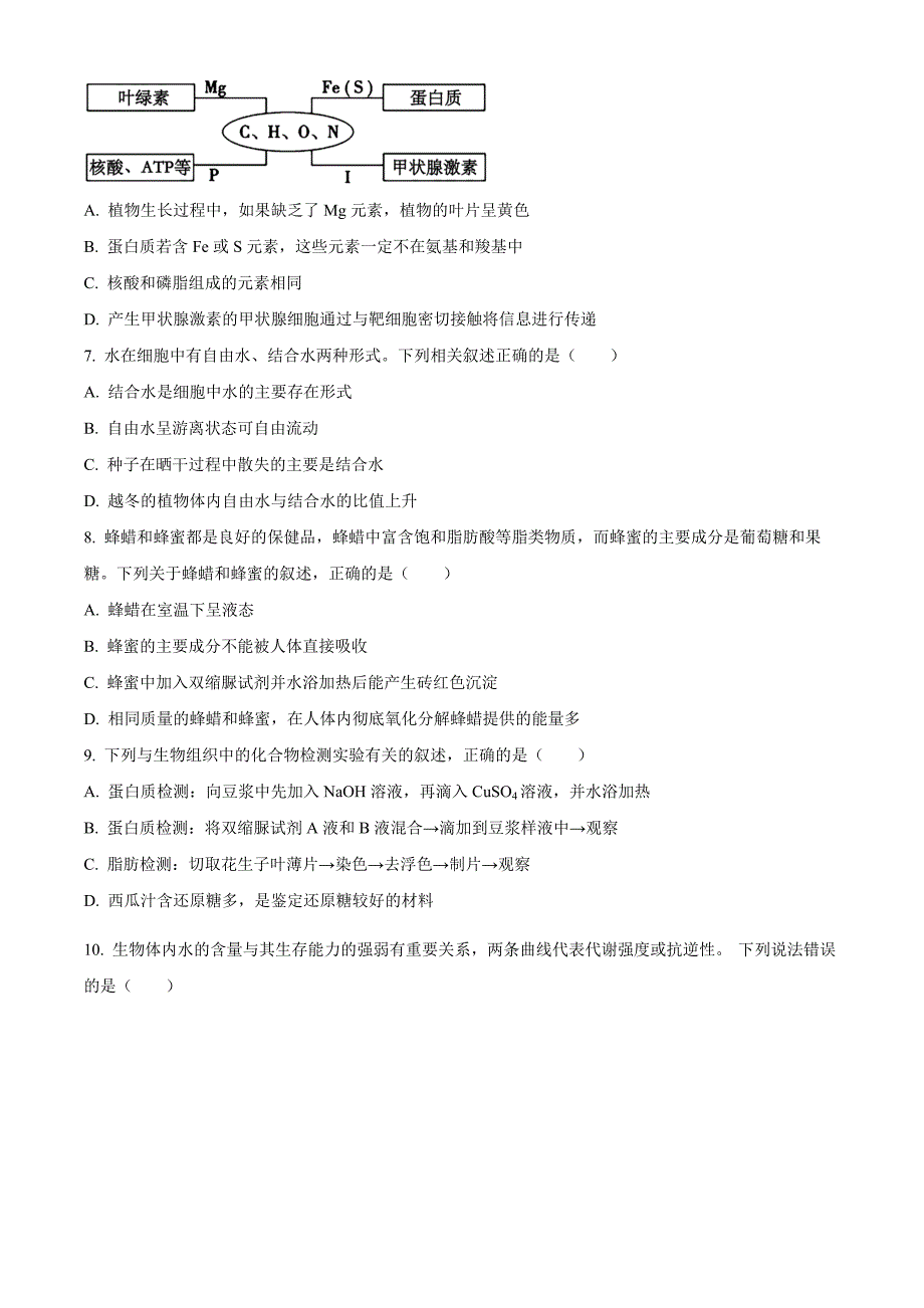 四川省广安友谊中学2023-2024学年高一上学期期中考试生物Word版无答案_第2页