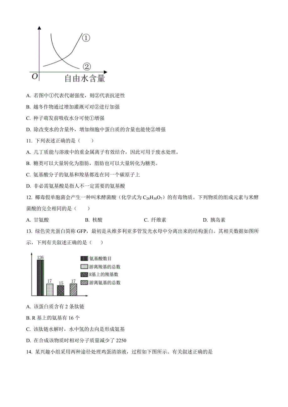 四川省广安友谊中学2023-2024学年高一上学期期中考试生物Word版无答案_第3页