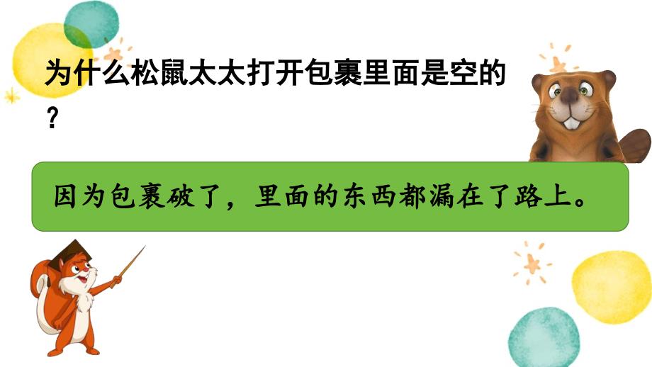 统编版语文二年级（下册）第1单元 3.开满鲜花的小路第2课时（2024版新教材）_第4页