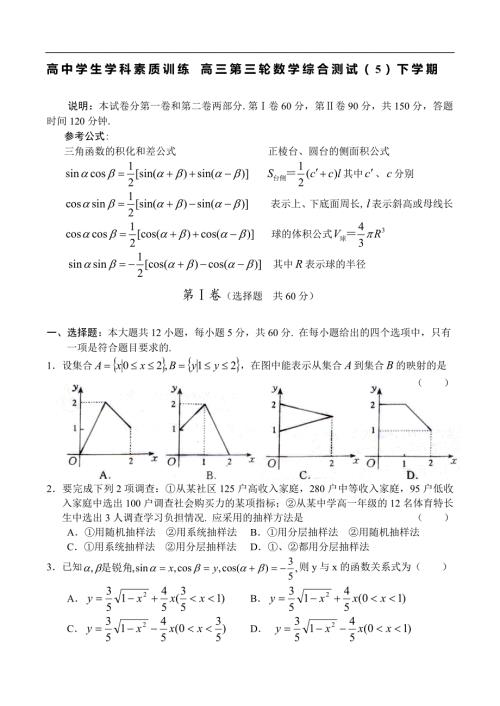 高中学生学科素质训练 高三第三轮数学综合测试（5）下学期