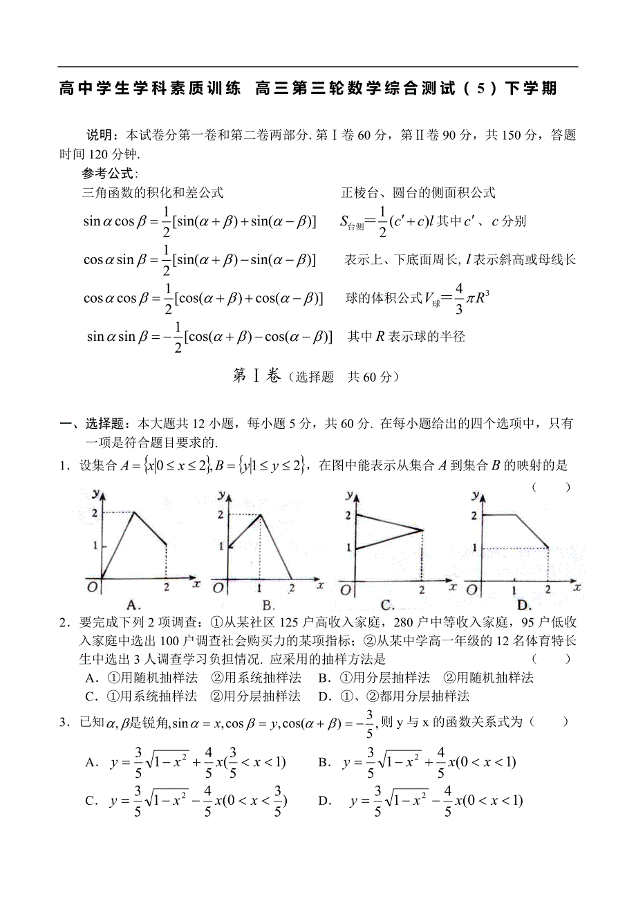 高中学生学科素质训练 高三第三轮数学综合测试（5）下学期_第1页