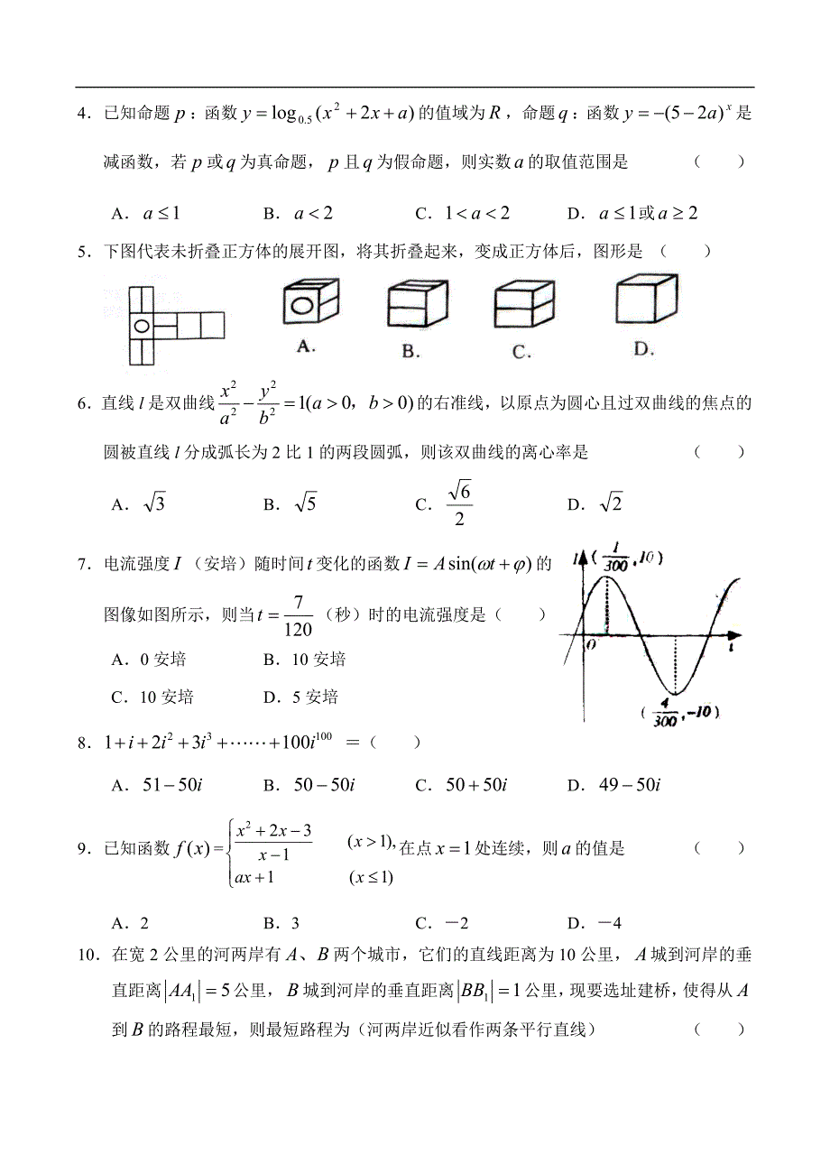 高中学生学科素质训练 高三第三轮数学综合测试（5）下学期_第2页