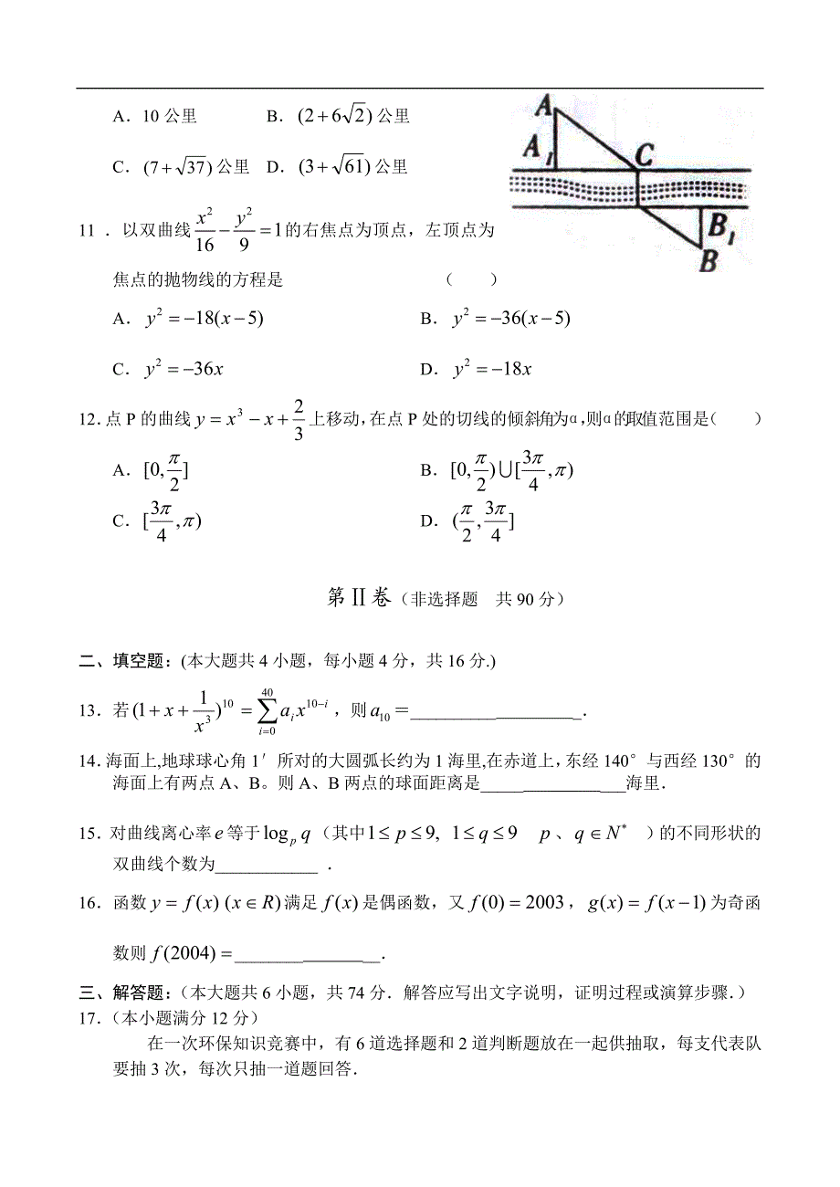 高中学生学科素质训练 高三第三轮数学综合测试（5）下学期_第3页