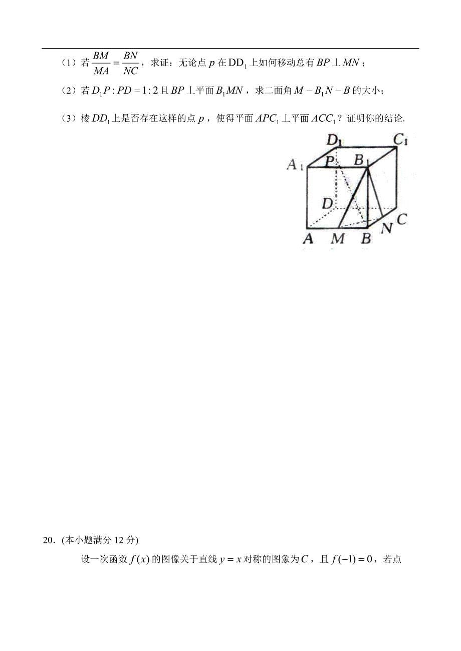 高中学生学科素质训练 高三第三轮数学综合测试（5）下学期_第5页