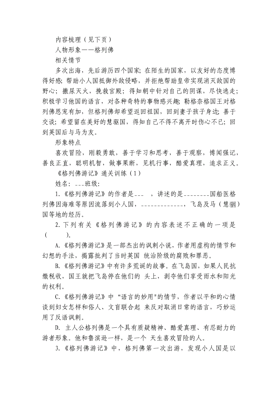 2025年中考语文一轮复习名著阅读《格列佛游记》知识点梳理及通关训练（含答案）_第2页