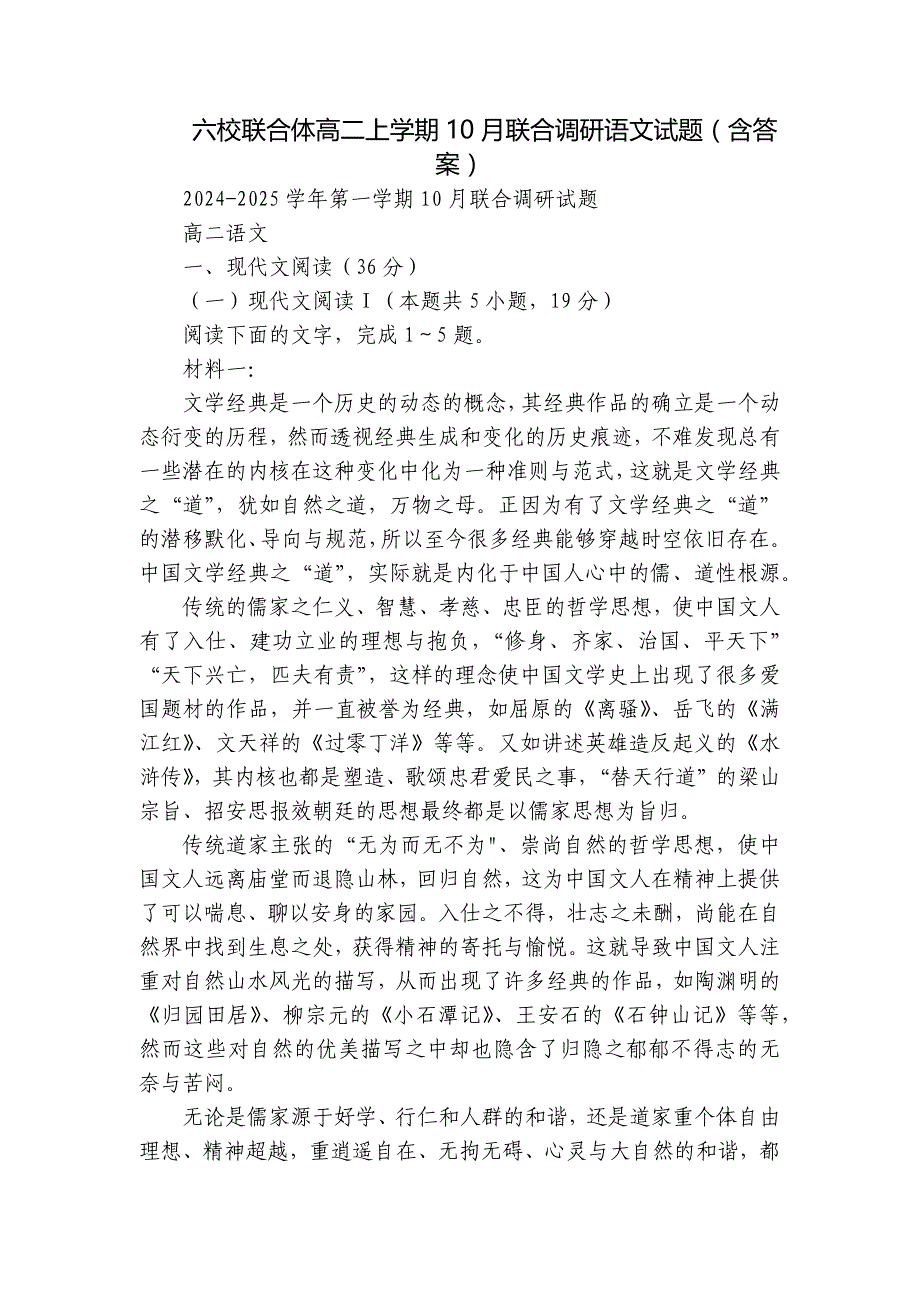 六校联合体高二上学期10月联合调研语文试题（含答案）_第1页