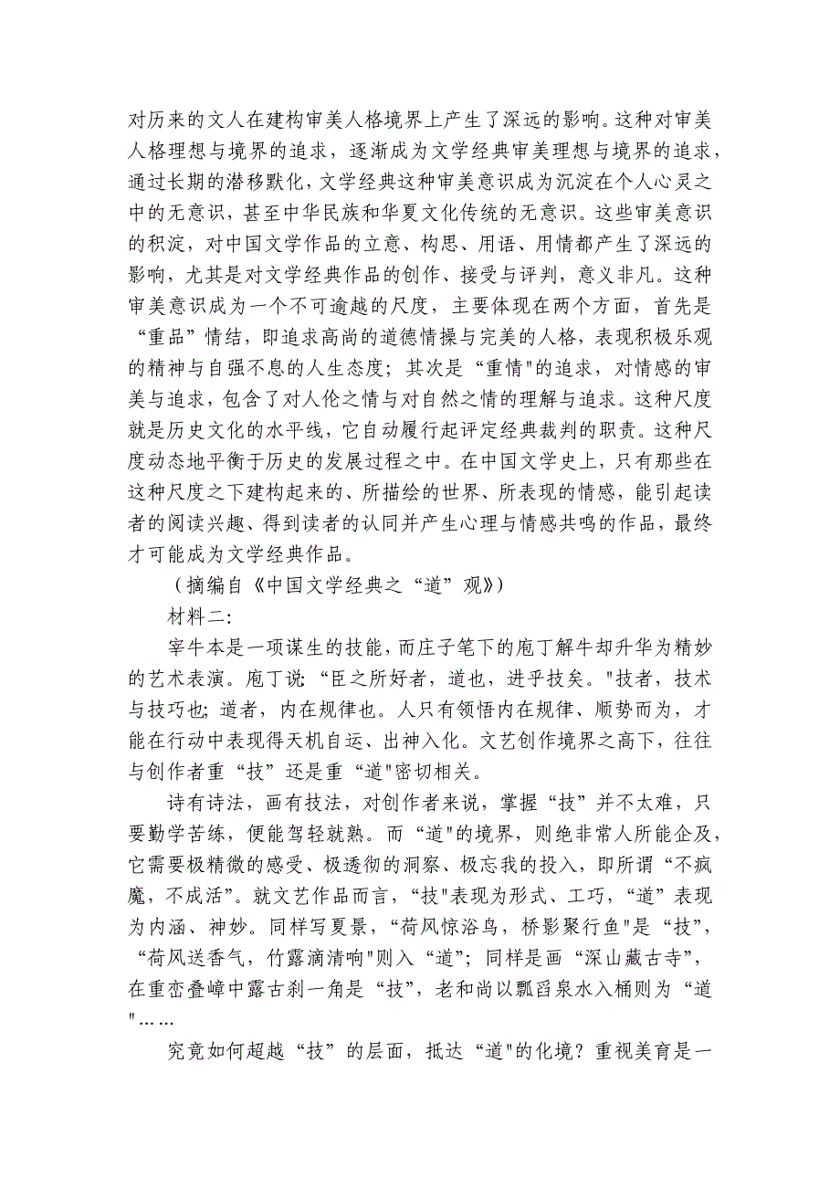 六校联合体高二上学期10月联合调研语文试题（含答案）_第2页