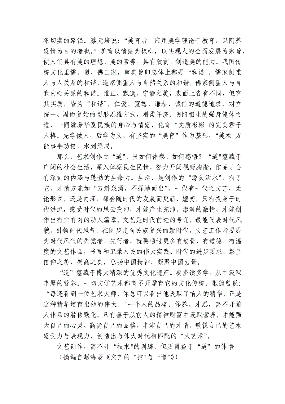 六校联合体高二上学期10月联合调研语文试题（含答案）_第3页