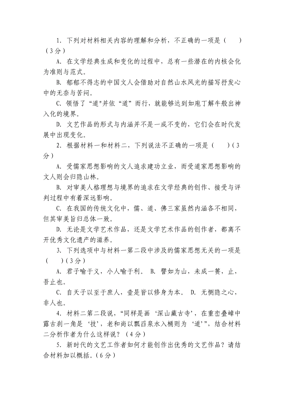 六校联合体高二上学期10月联合调研语文试题（含答案）_第4页