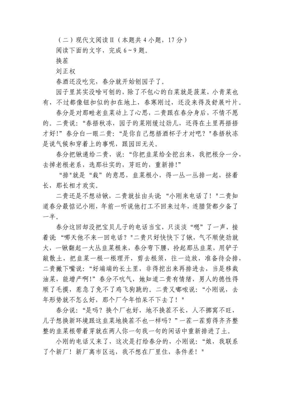 六校联合体高二上学期10月联合调研语文试题（含答案）_第5页