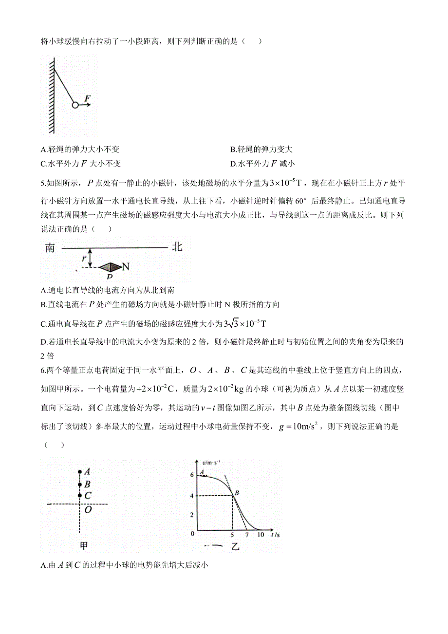 湖南省湖湘教育三新探索协作体（A佳教育）2024-2025学年高二上学期11月期中联考物理试题 含解析_第2页