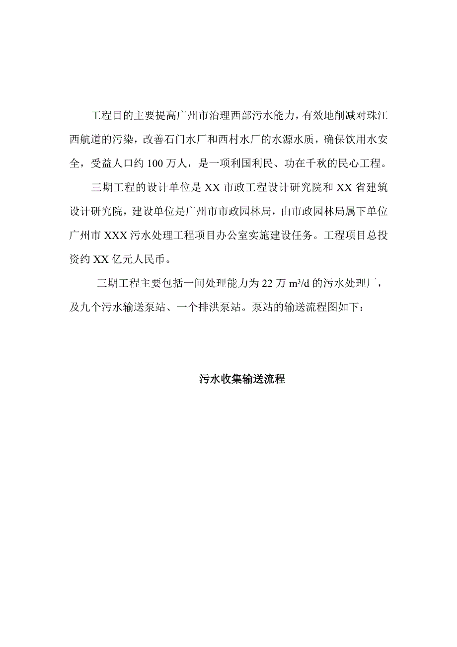 大型城市污水处理厂分点进水倒置A2O工艺施工组织设计_第3页