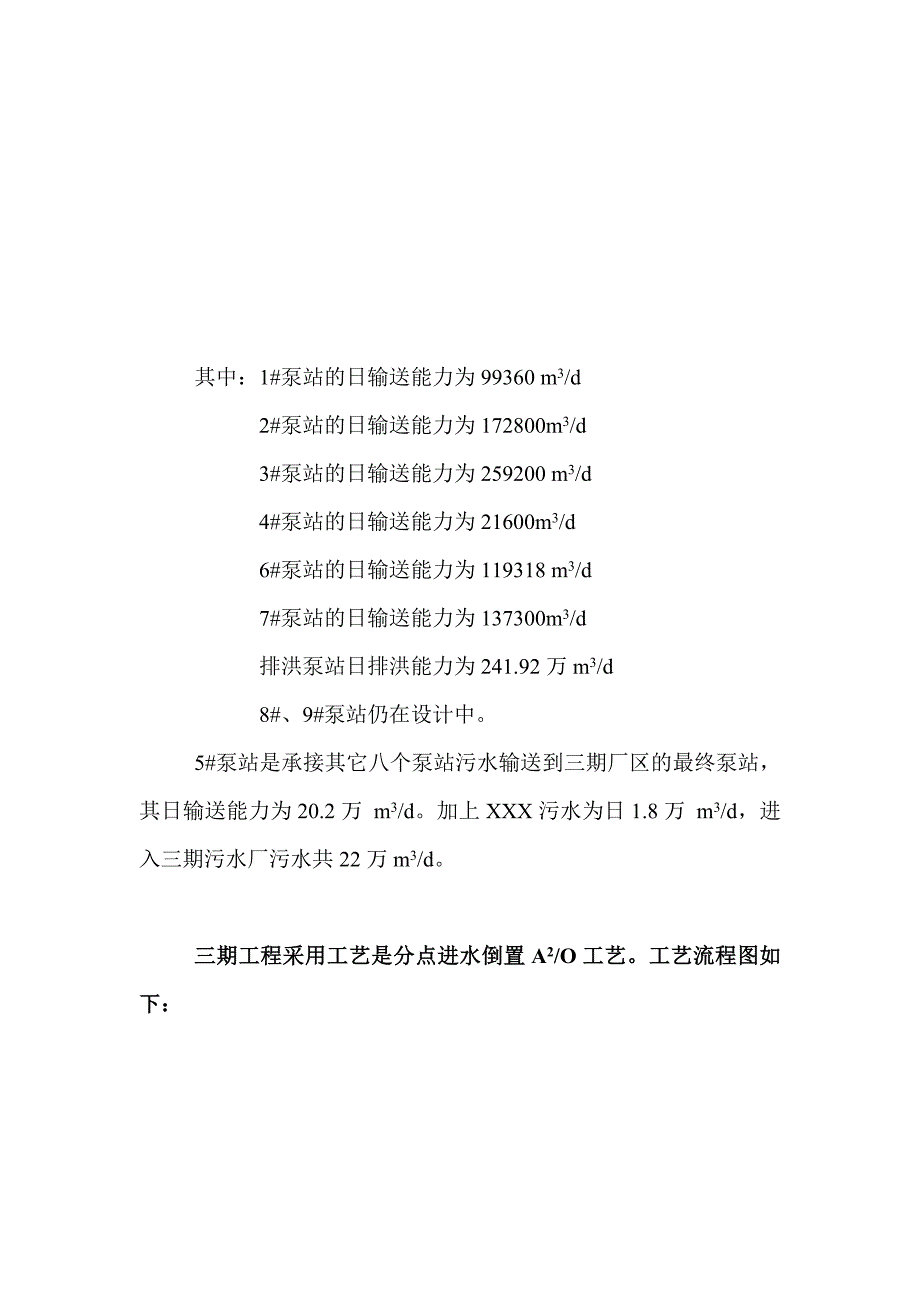 大型城市污水处理厂分点进水倒置A2O工艺施工组织设计_第4页