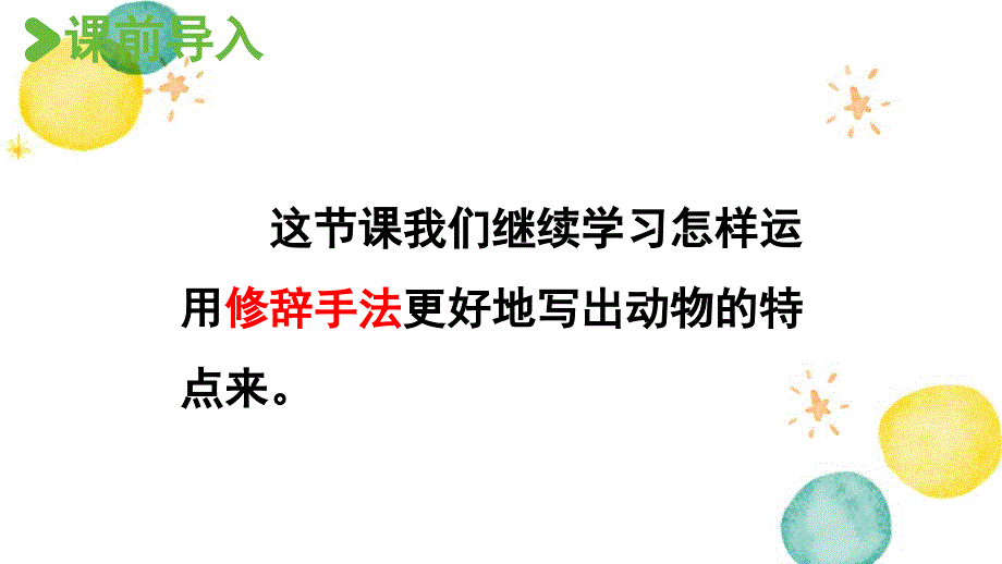 统编版语文四年级（下册）第4单元习作第2课时（2024版新教材）_第2页