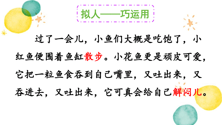 统编版语文四年级（下册）第4单元习作第2课时（2024版新教材）_第4页