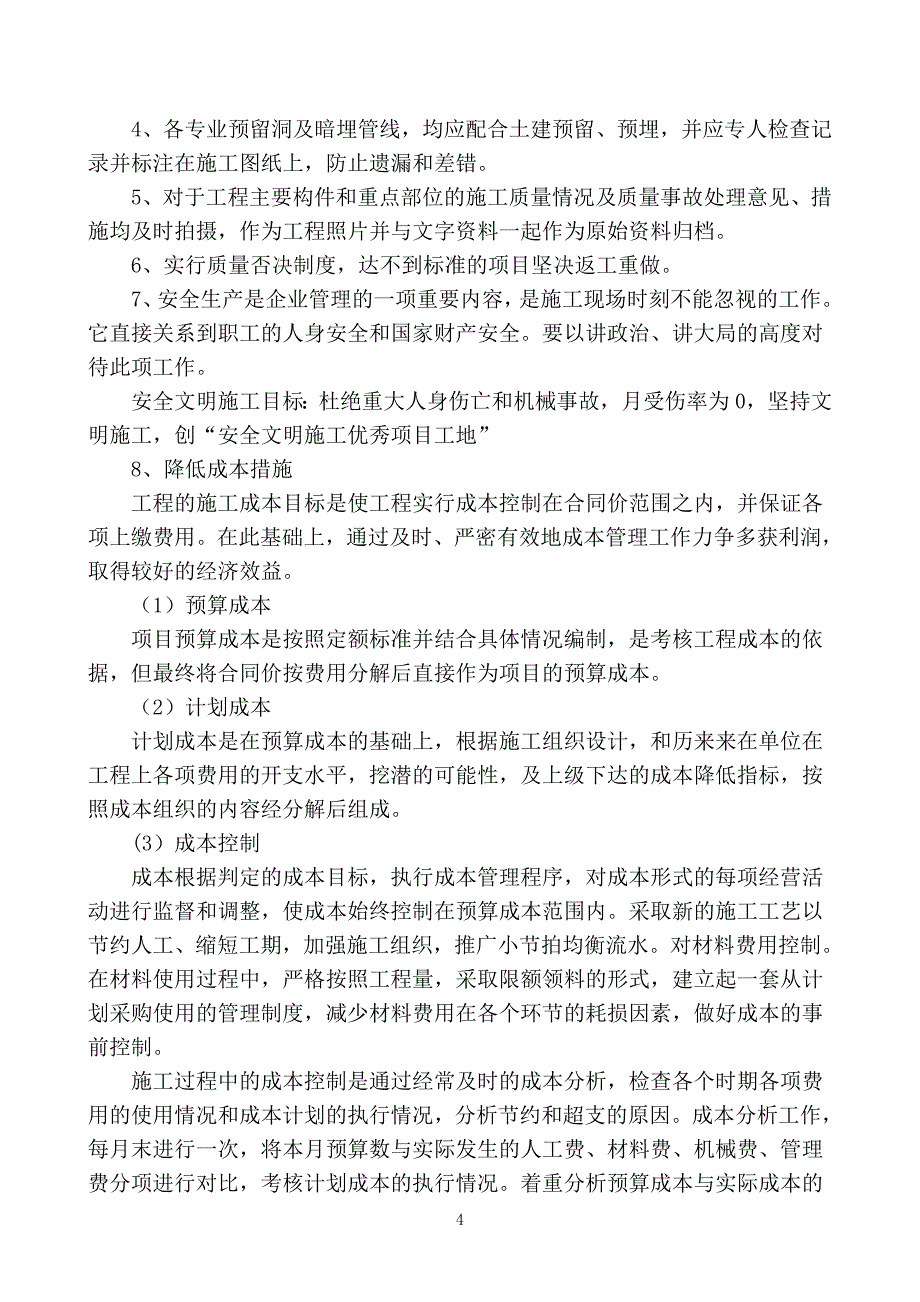 市政污水处理分水闸井、净水控制井、综合管理用房配套施工组织设计资料_第4页