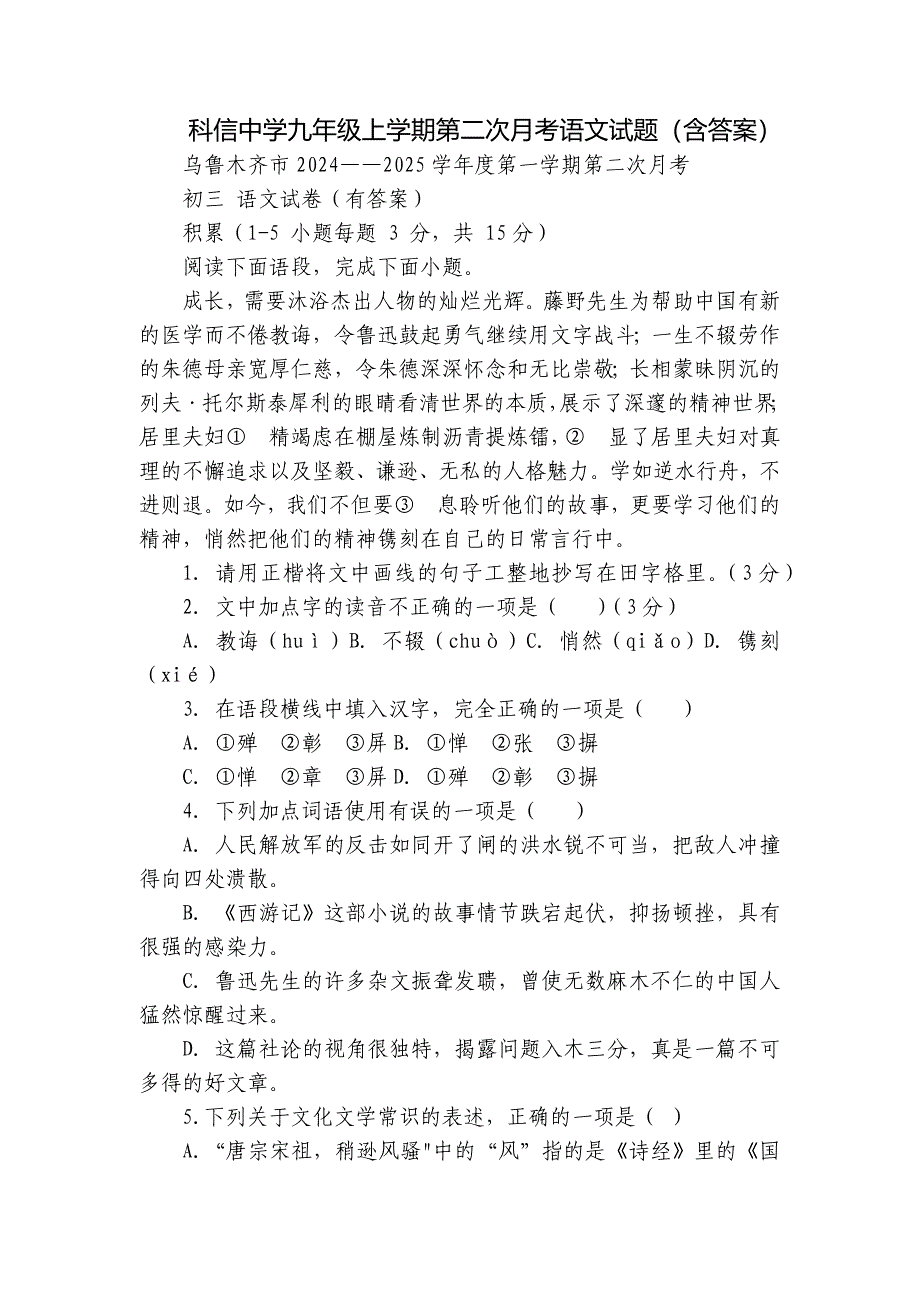 科信中学九年级上学期第二次月考语文试题（含答案）_第1页