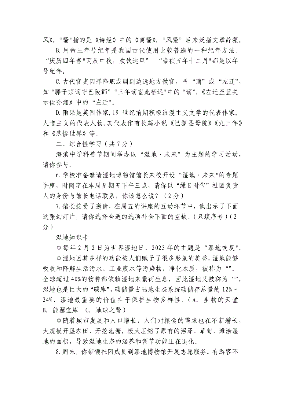 科信中学九年级上学期第二次月考语文试题（含答案）_第2页