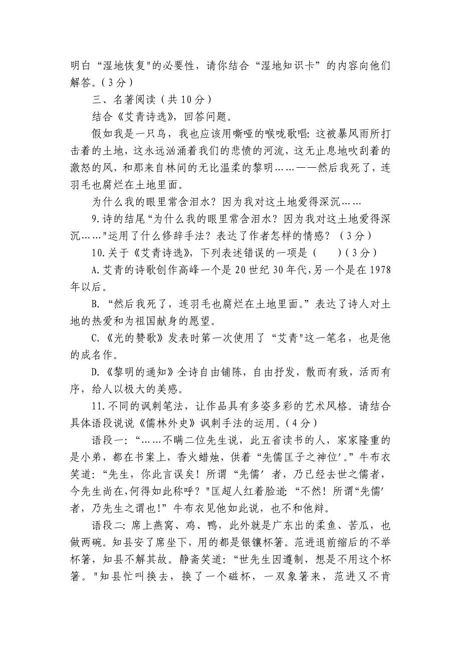 科信中学九年级上学期第二次月考语文试题（含答案）_第3页