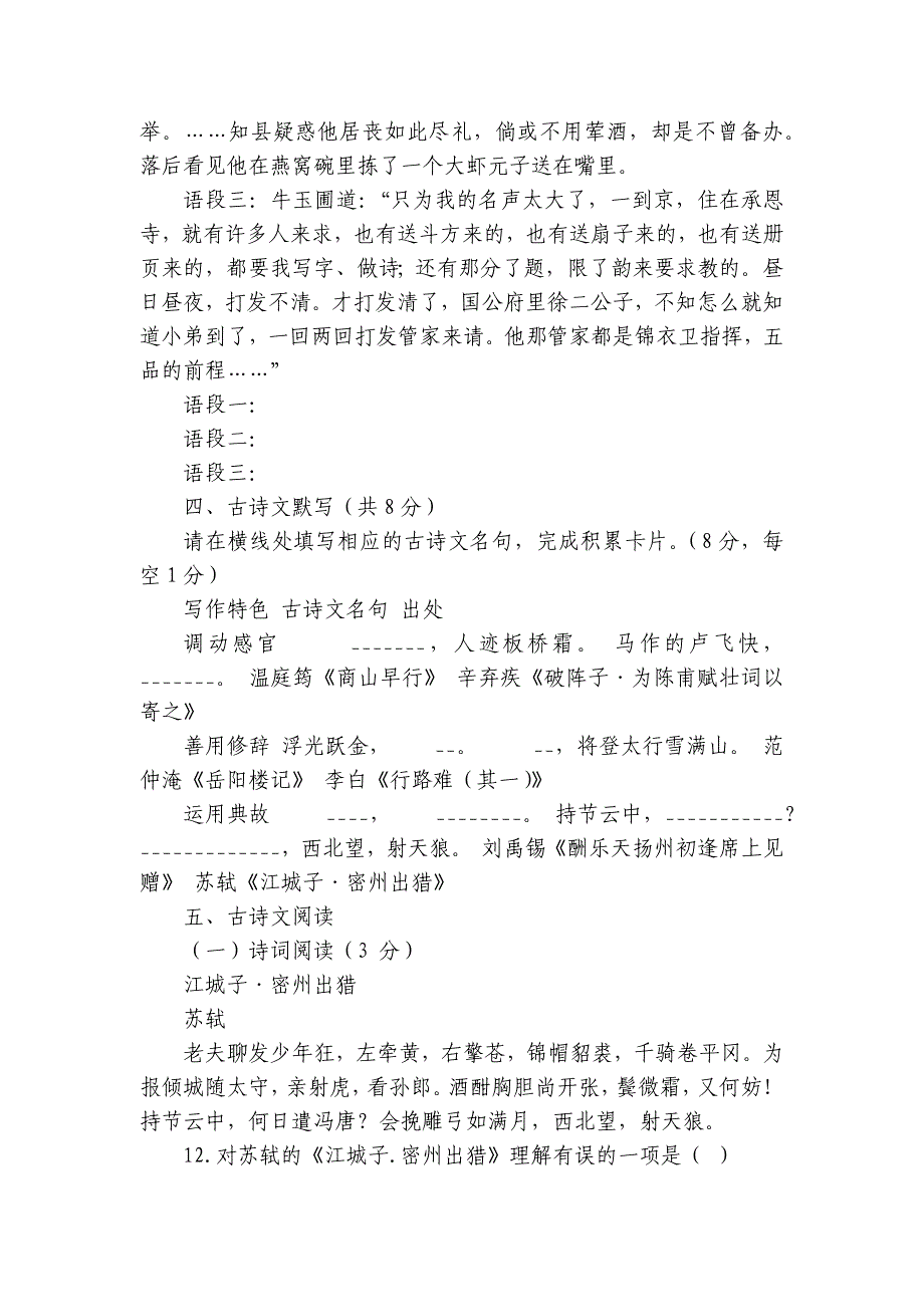 科信中学九年级上学期第二次月考语文试题（含答案）_第4页