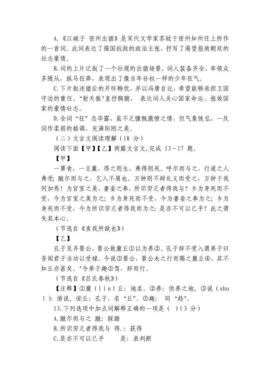 科信中学九年级上学期第二次月考语文试题（含答案）_第5页