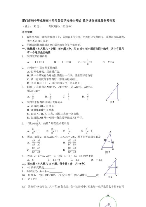 厦门市初中毕业和高中阶段各类学校招生考试 数学评分标准及参考答案