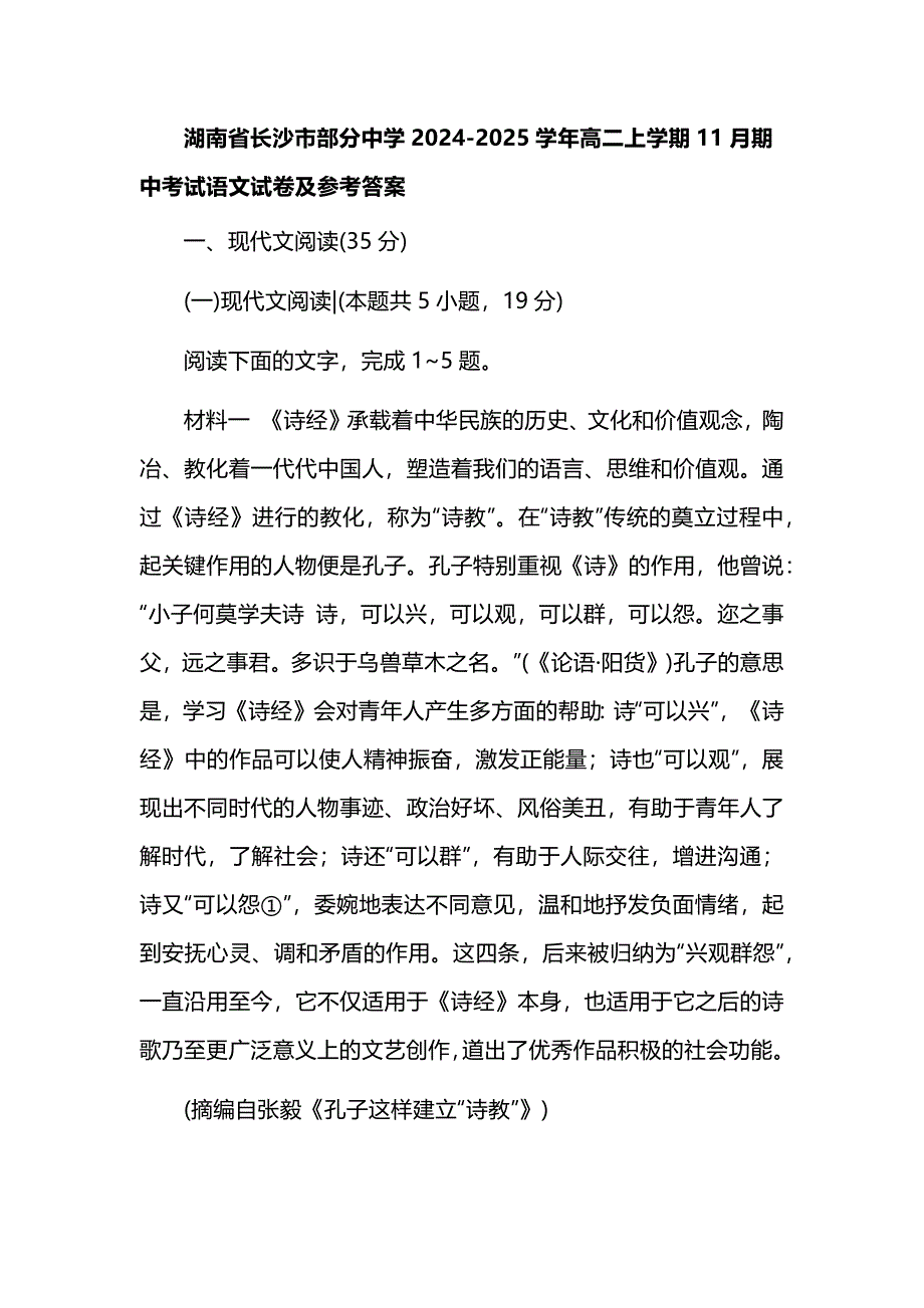 湖南省长沙市部分中学2024-2025学年高二上学期11月期中考试语文试卷及参考答案_第1页