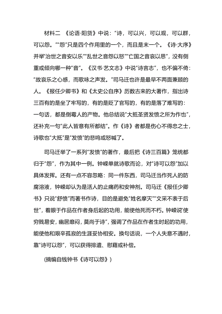 湖南省长沙市部分中学2024-2025学年高二上学期11月期中考试语文试卷及参考答案_第2页