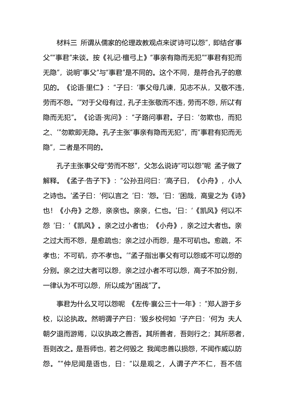 湖南省长沙市部分中学2024-2025学年高二上学期11月期中考试语文试卷及参考答案_第3页