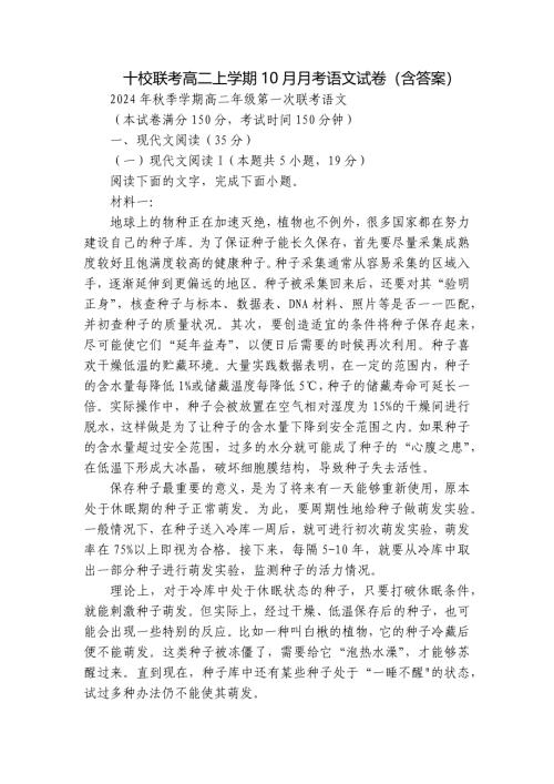 十校联考高二上学期10月月考语文试卷（含答案）