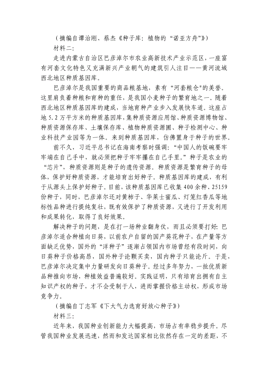 十校联考高二上学期10月月考语文试卷（含答案）_第2页