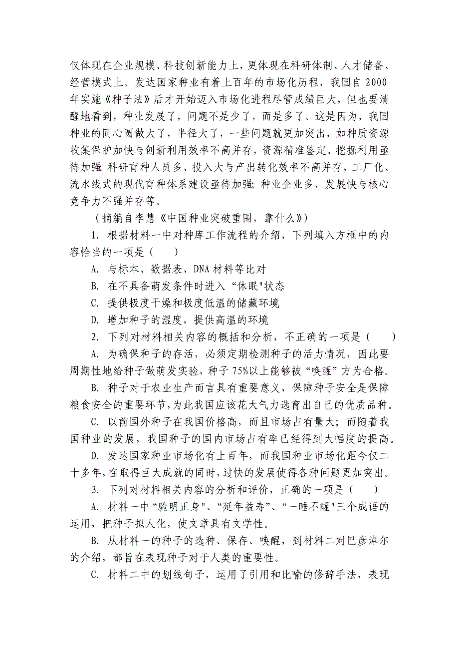 十校联考高二上学期10月月考语文试卷（含答案）_第3页