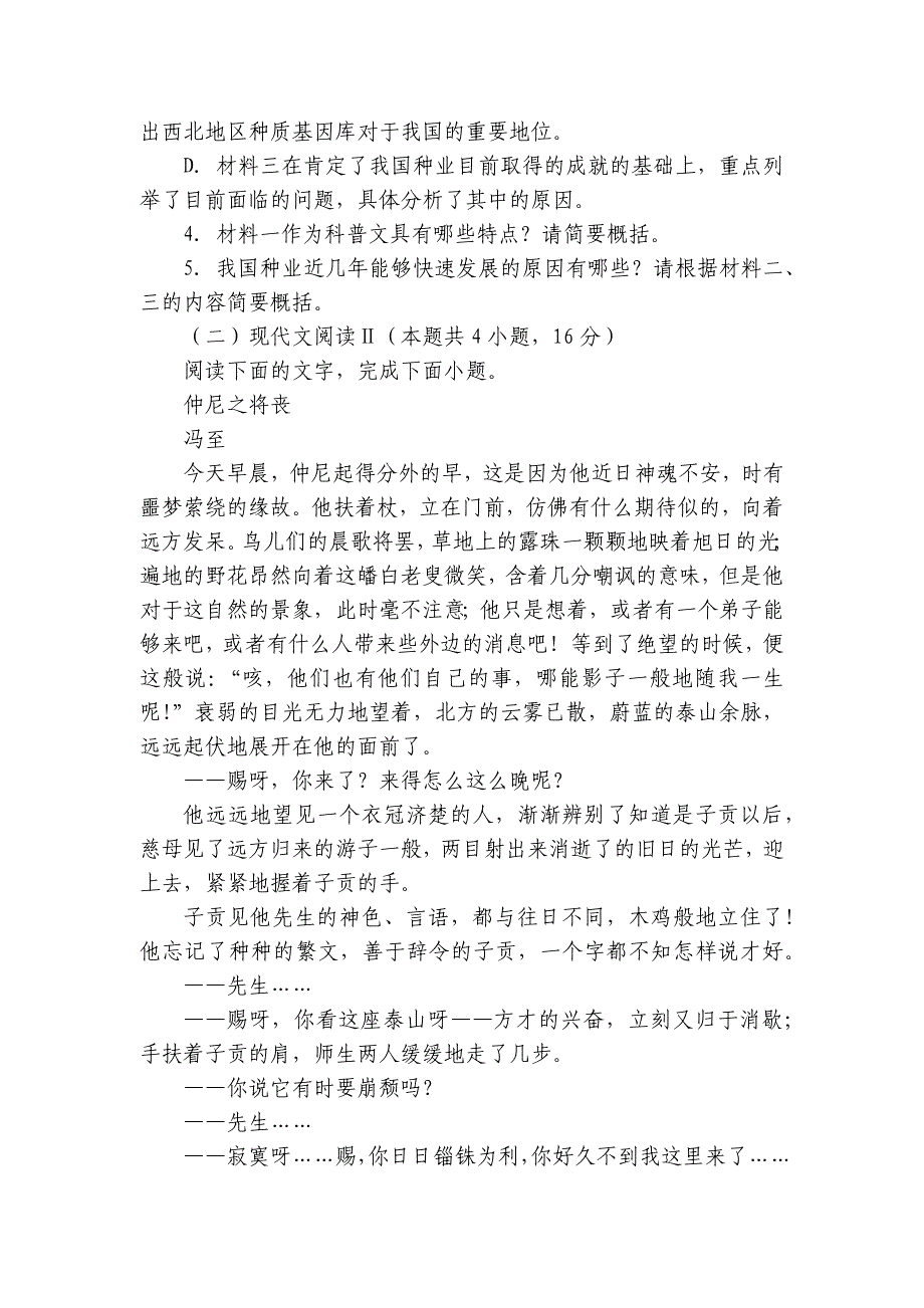 十校联考高二上学期10月月考语文试卷（含答案）_第4页