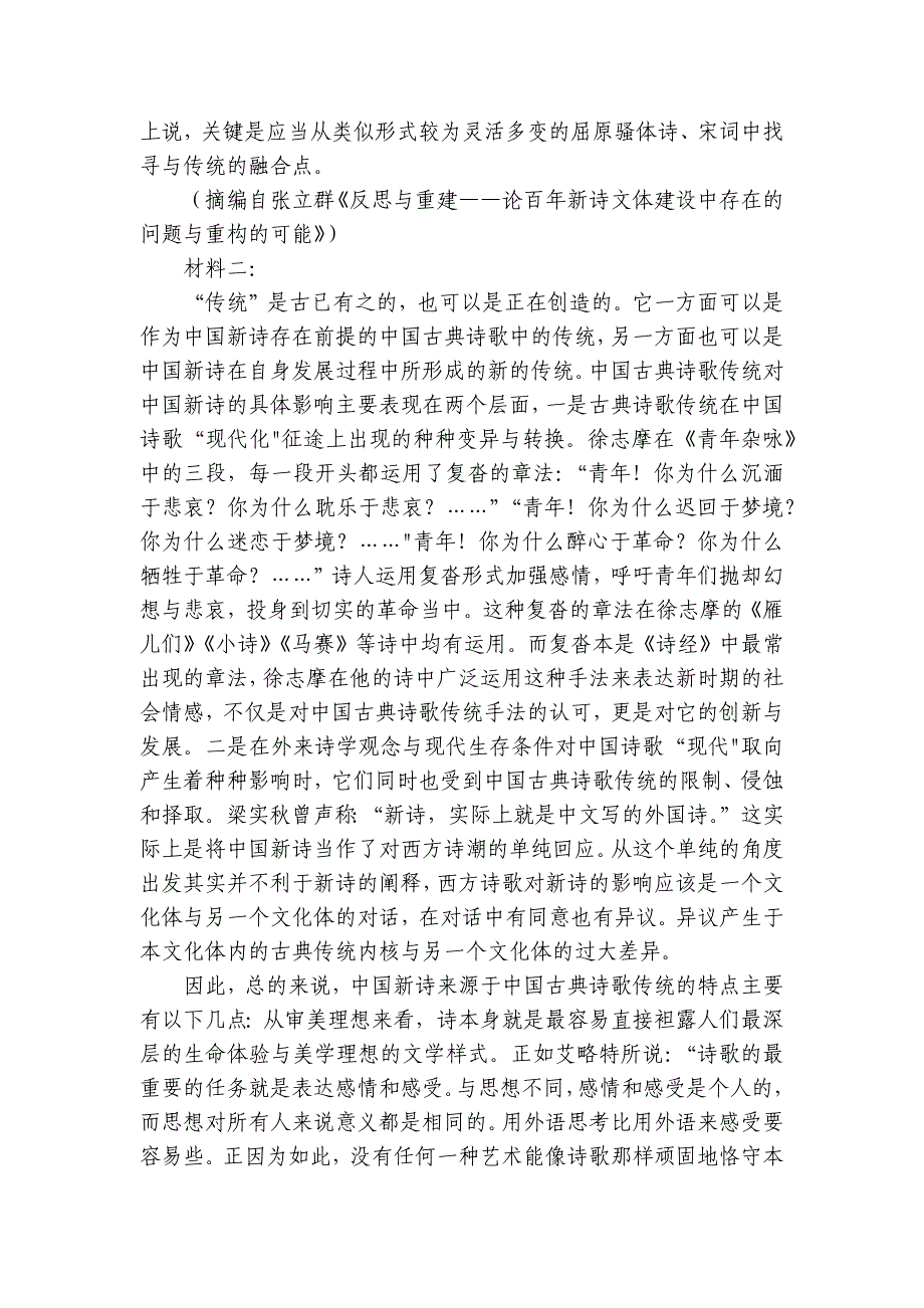 九校联考高一上学期11月期中考试语文试题（含答案）_第2页