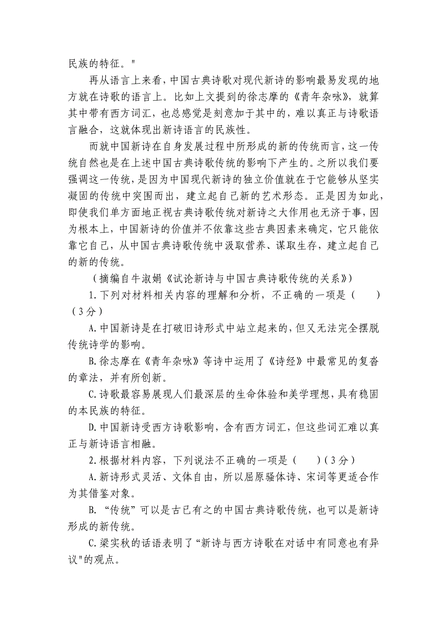 九校联考高一上学期11月期中考试语文试题（含答案）_第3页