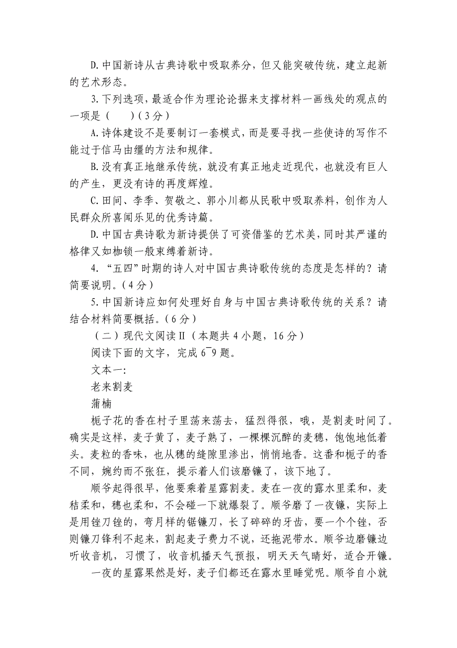 九校联考高一上学期11月期中考试语文试题（含答案）_第4页