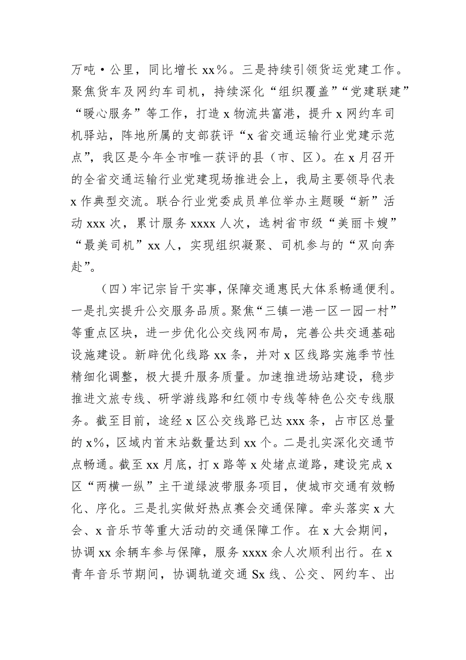 各级局机关2024年工作总结和2025年工作计划汇编（8篇）_第4页